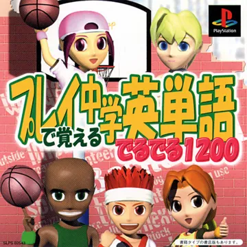 Play de Oboeru Chuugaku Eitango Deruderu 1200 (JP) box cover front